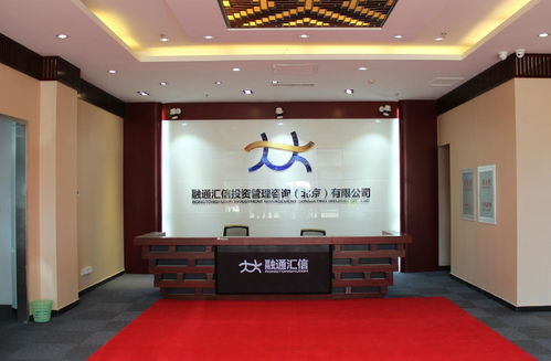 融通匯信投資管理咨詢 北京專業的投資管理與咨詢服務平臺